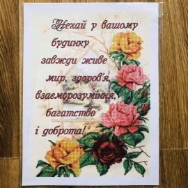 Нехай у вашому будинку